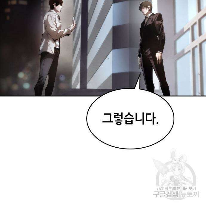 나 혼자 특성빨로 무한 성장 11화 124