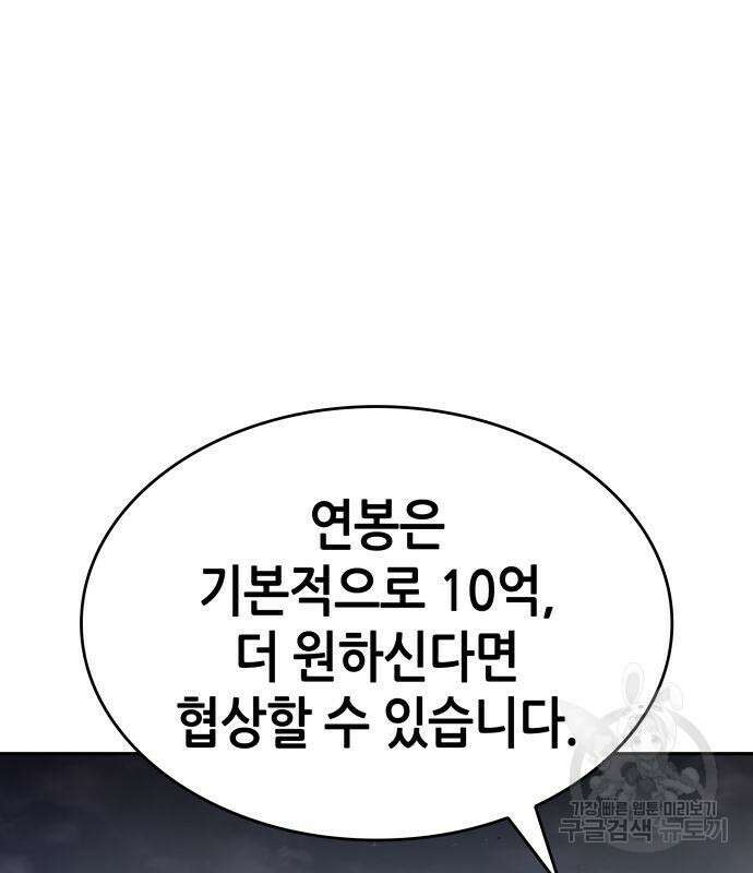 나 혼자 특성빨로 무한 성장 11화 125