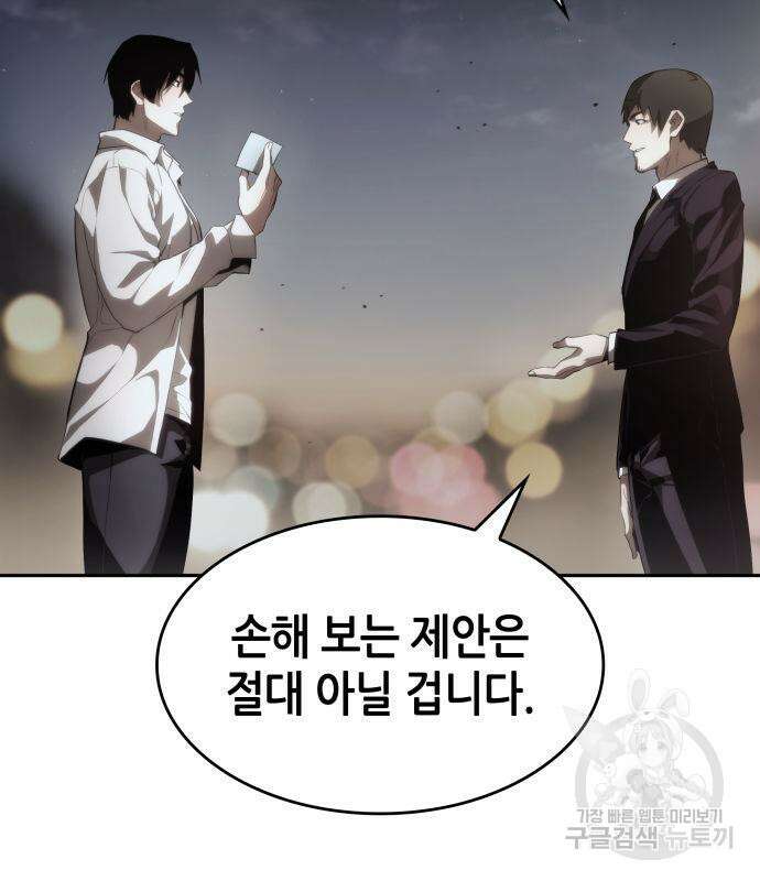 나 혼자 특성빨로 무한 성장 11화 126