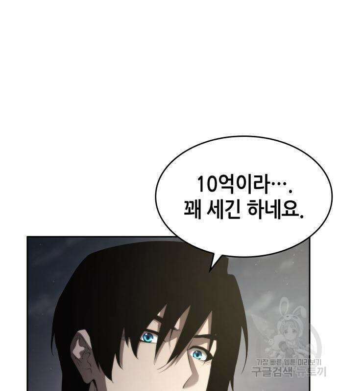 나 혼자 특성빨로 무한 성장 11화 127
