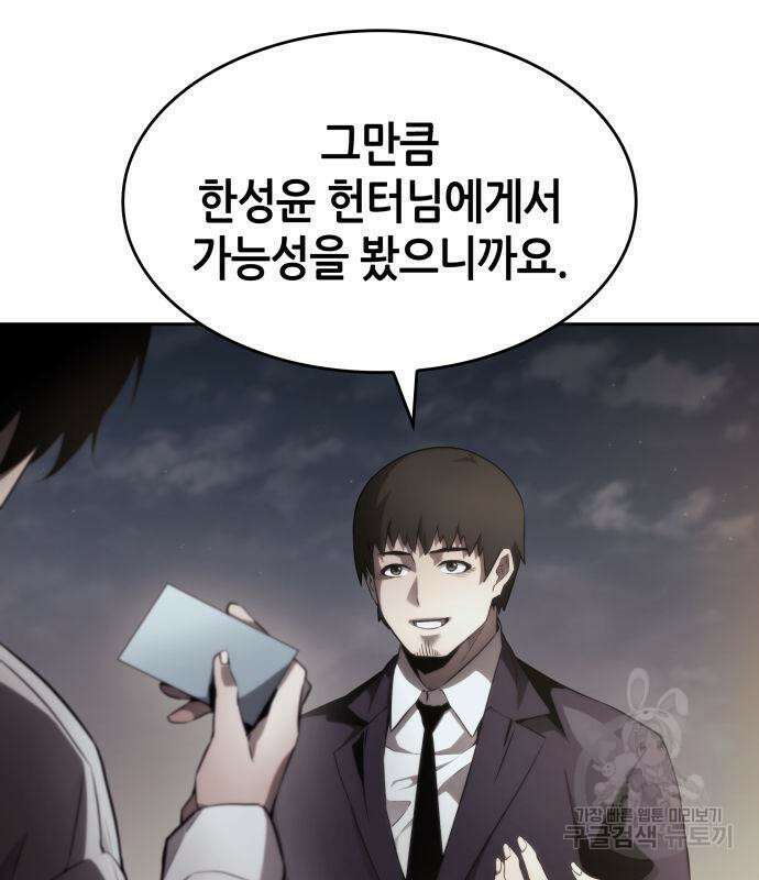 나 혼자 특성빨로 무한 성장 11화 129
