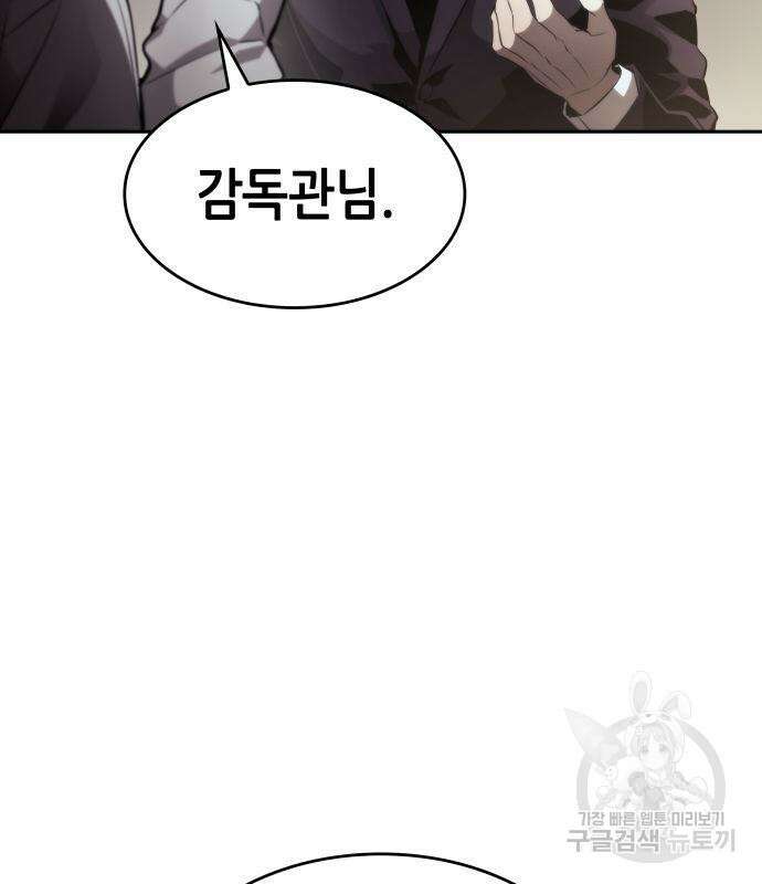 나 혼자 특성빨로 무한 성장 11화 130