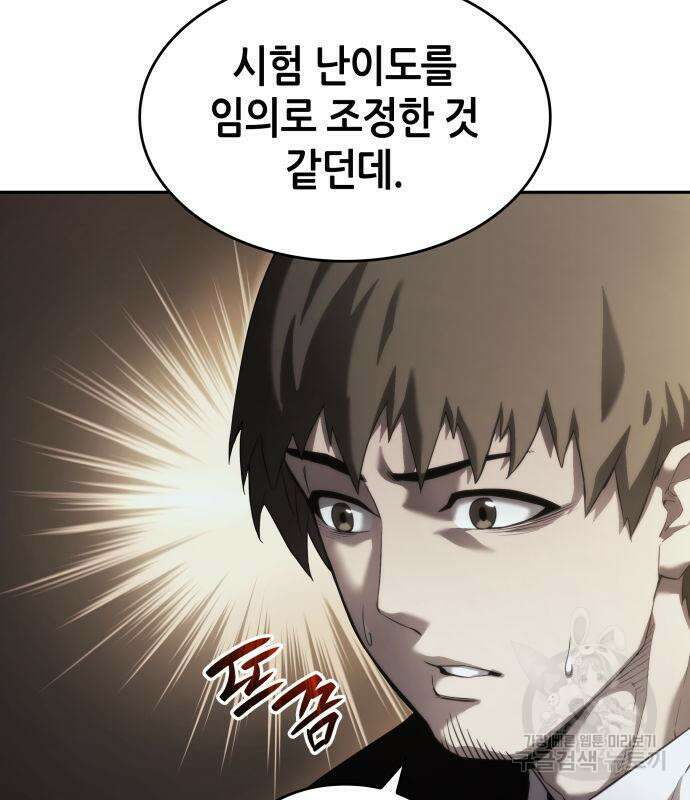 나 혼자 특성빨로 무한 성장 11화 131