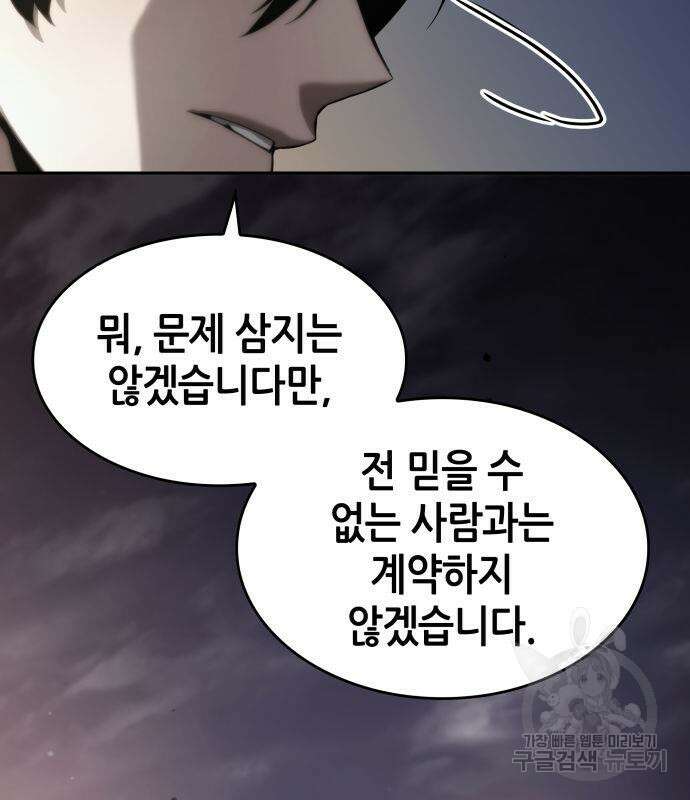 나 혼자 특성빨로 무한 성장 11화 133