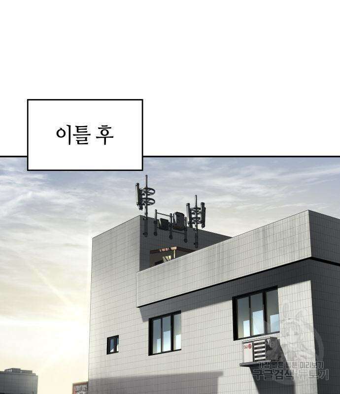 나 혼자 특성빨로 무한 성장 11화 137