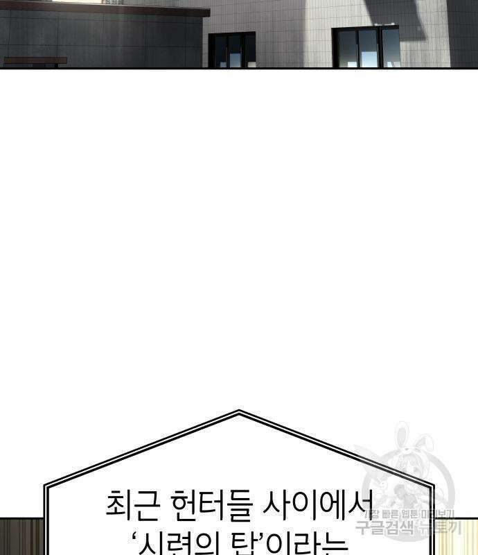 나 혼자 특성빨로 무한 성장 11화 138