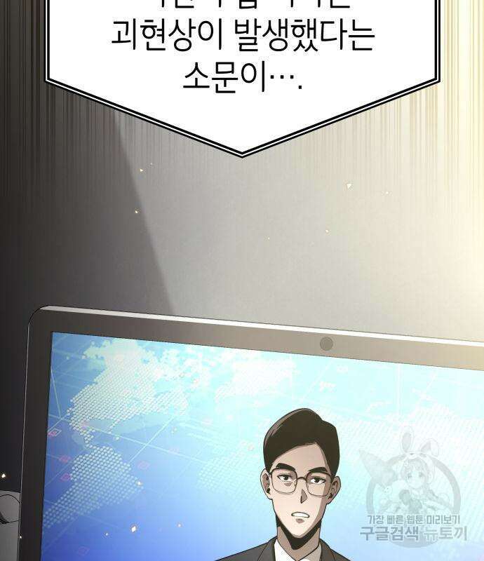 나 혼자 특성빨로 무한 성장 11화 139