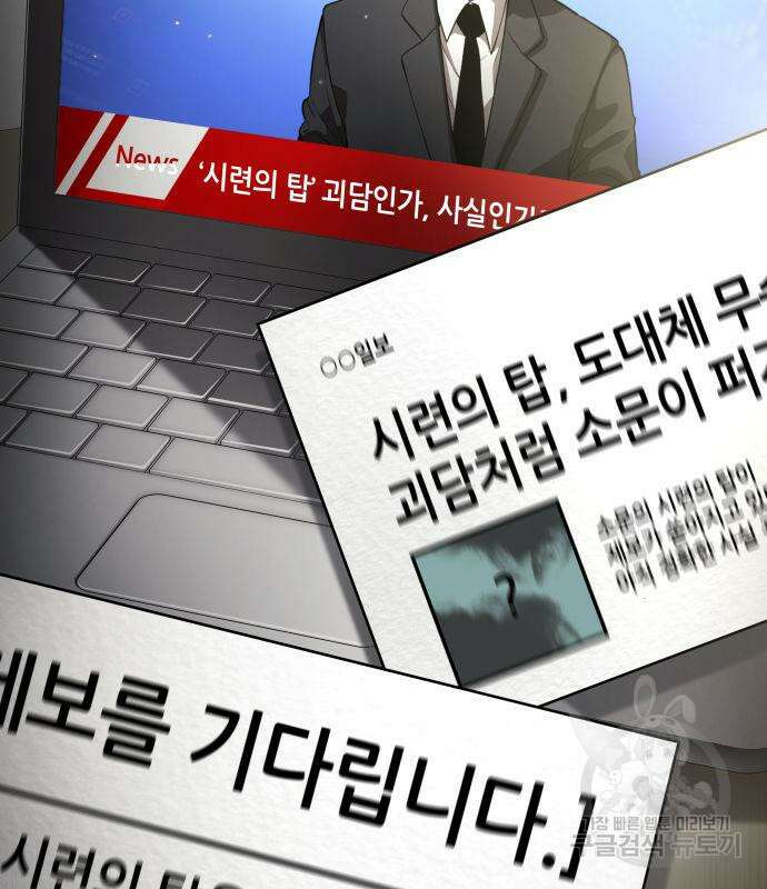 나 혼자 특성빨로 무한 성장 11화 140