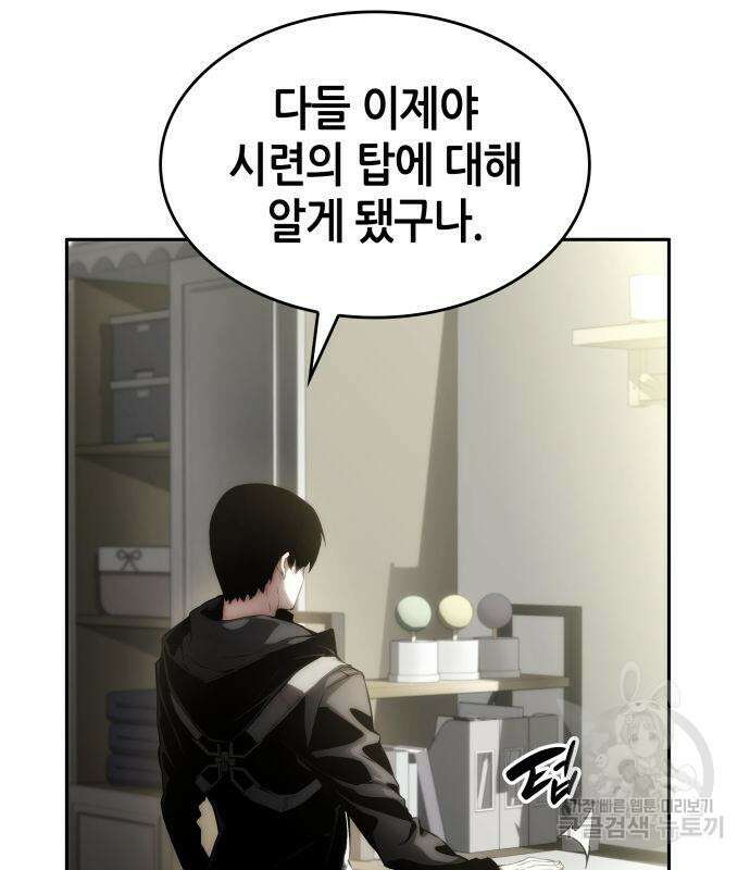 나 혼자 특성빨로 무한 성장 11화 142