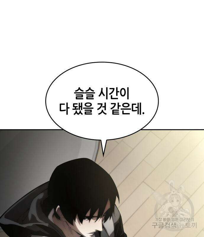 나 혼자 특성빨로 무한 성장 11화 146