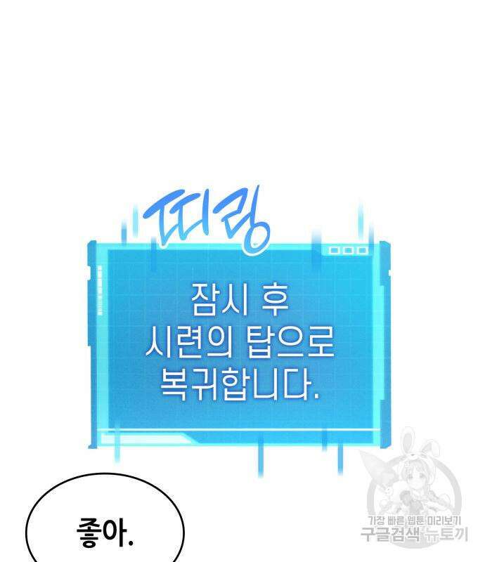 나 혼자 특성빨로 무한 성장 11화 149