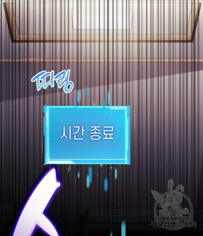 나 혼자 특성빨로 무한 성장 11화 151