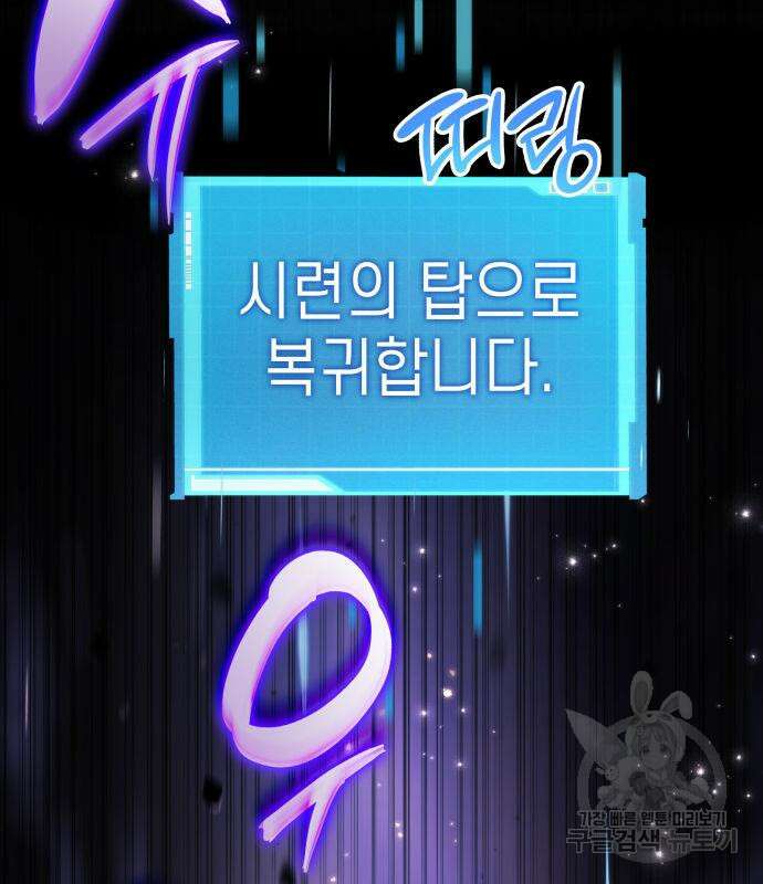 나 혼자 특성빨로 무한 성장 11화 152