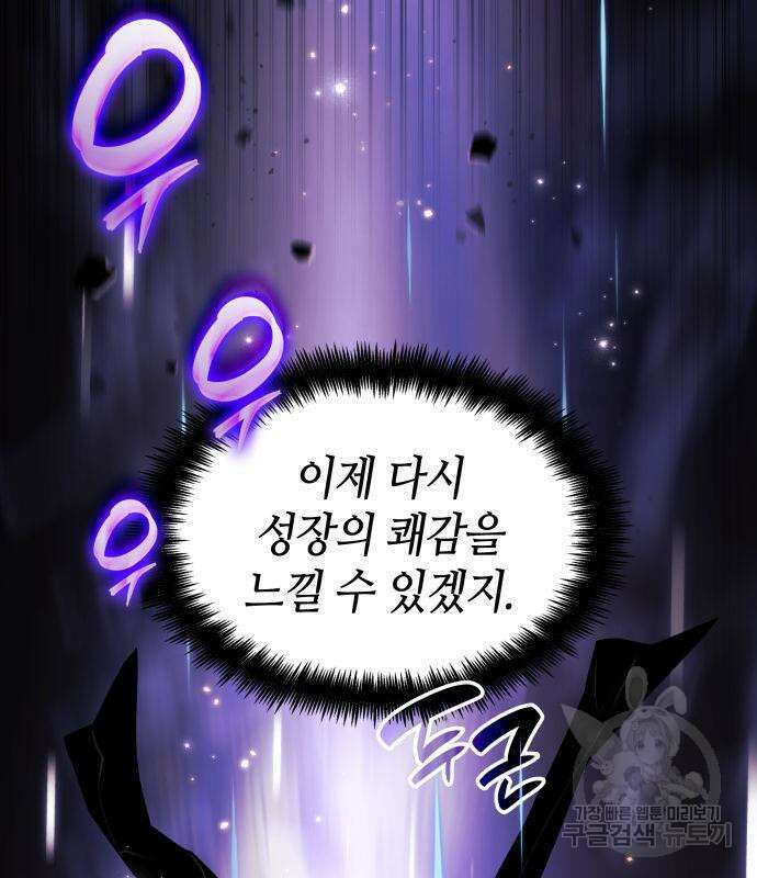 나 혼자 특성빨로 무한 성장 11화 153