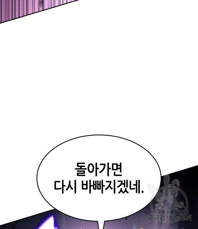 나 혼자 특성빨로 무한 성장 11화 155