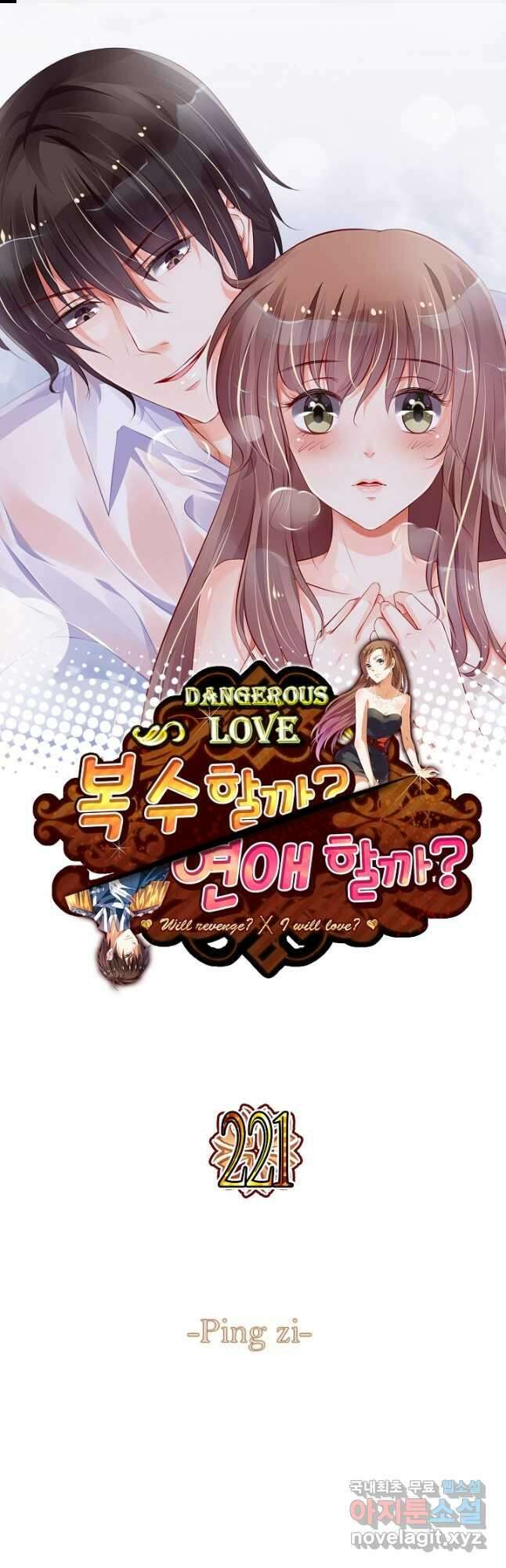 복수할까? 연애할까? 221화 1