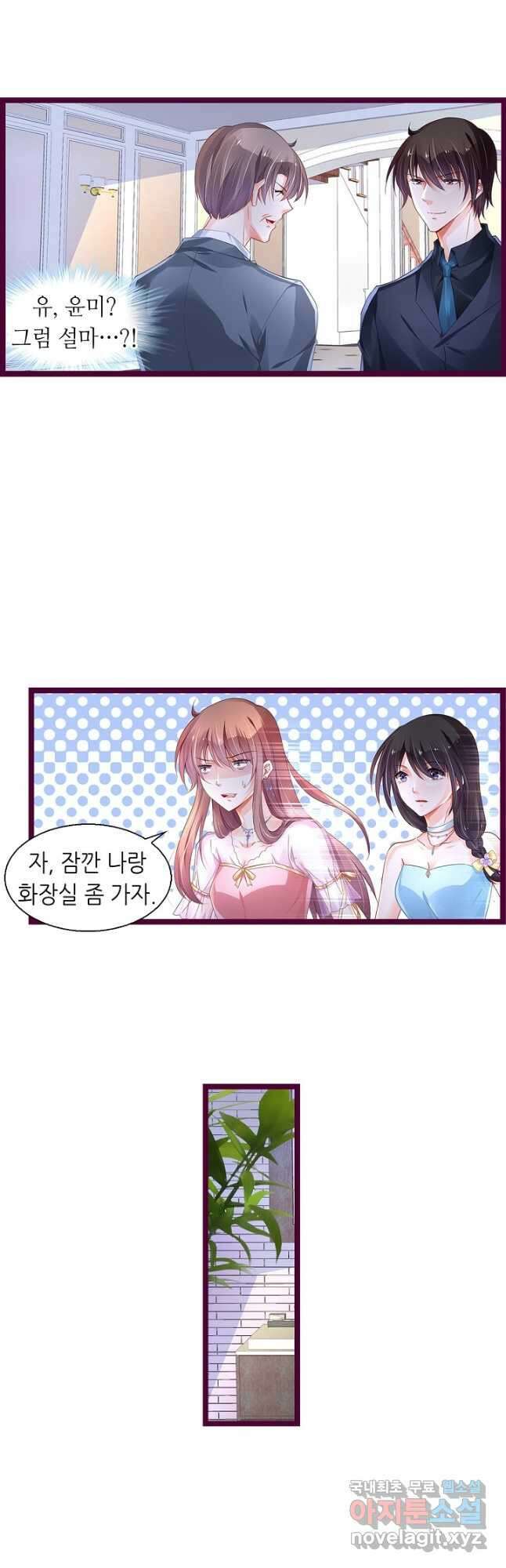 복수할까? 연애할까? 221화 2
