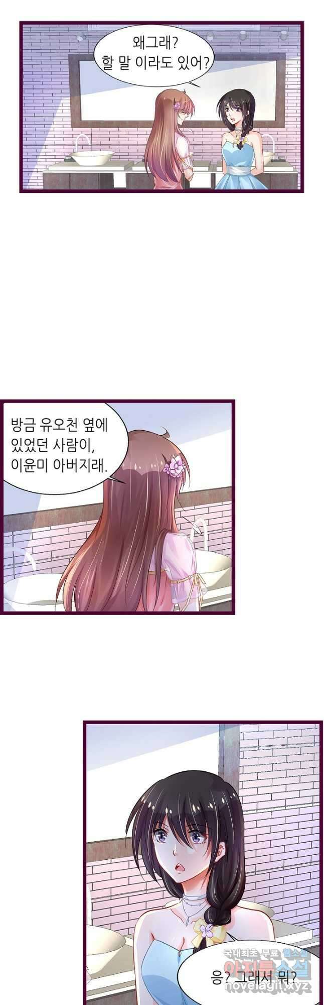 복수할까? 연애할까? 221화 3