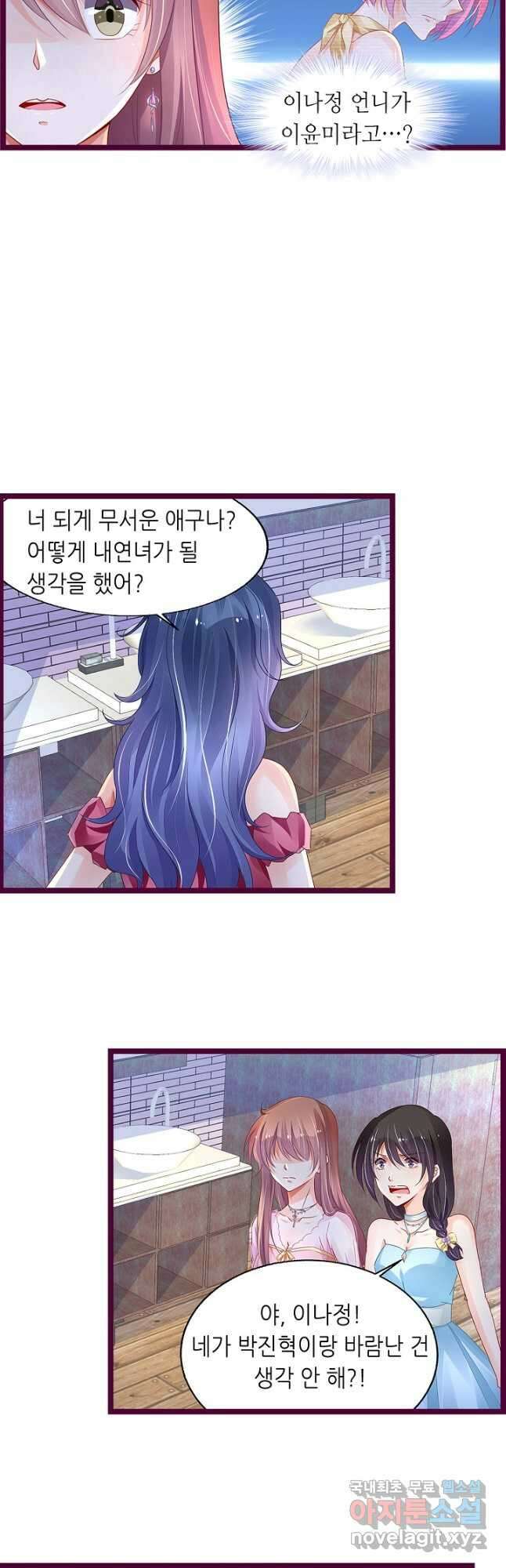 복수할까? 연애할까? 221화 5