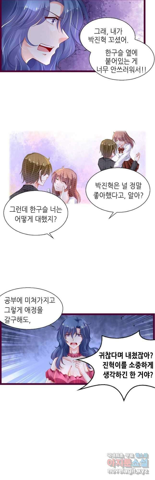 복수할까? 연애할까? 221화 6