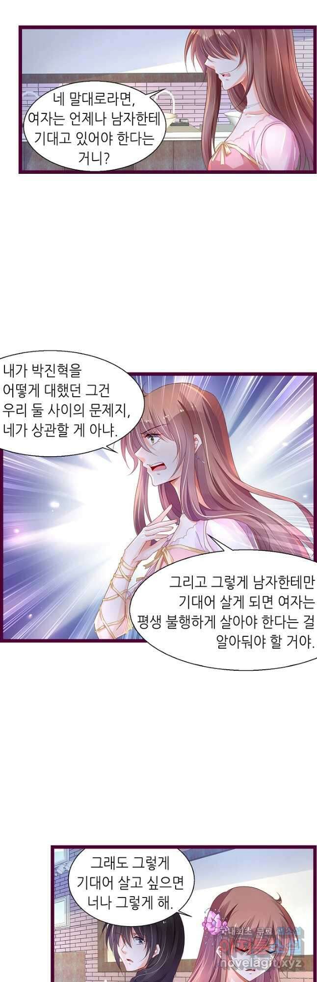 복수할까? 연애할까? 221화 7