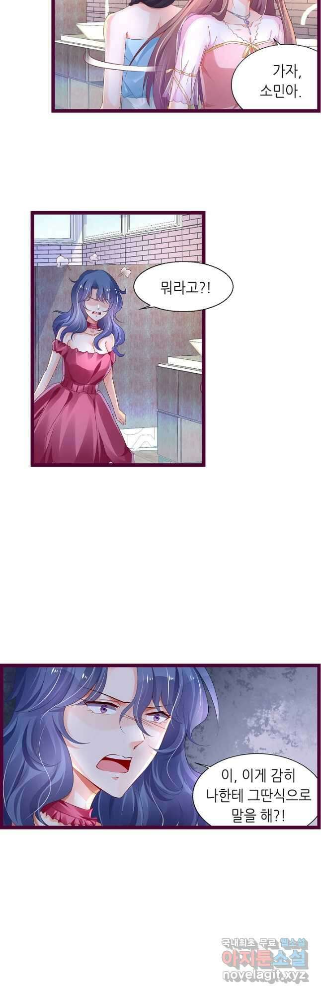 복수할까? 연애할까? 221화 8