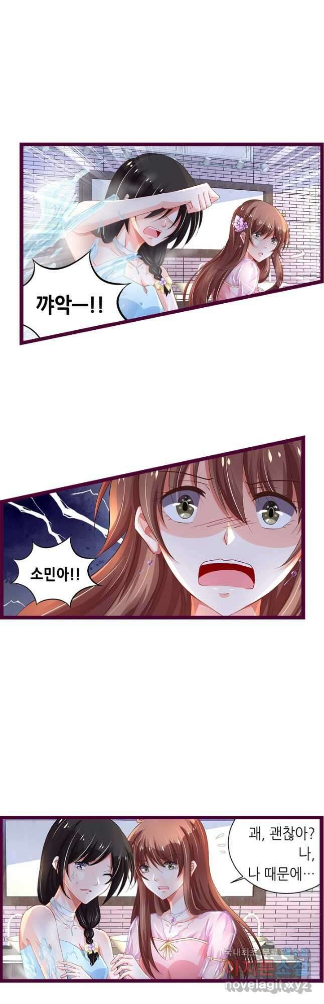복수할까? 연애할까? 221화 10