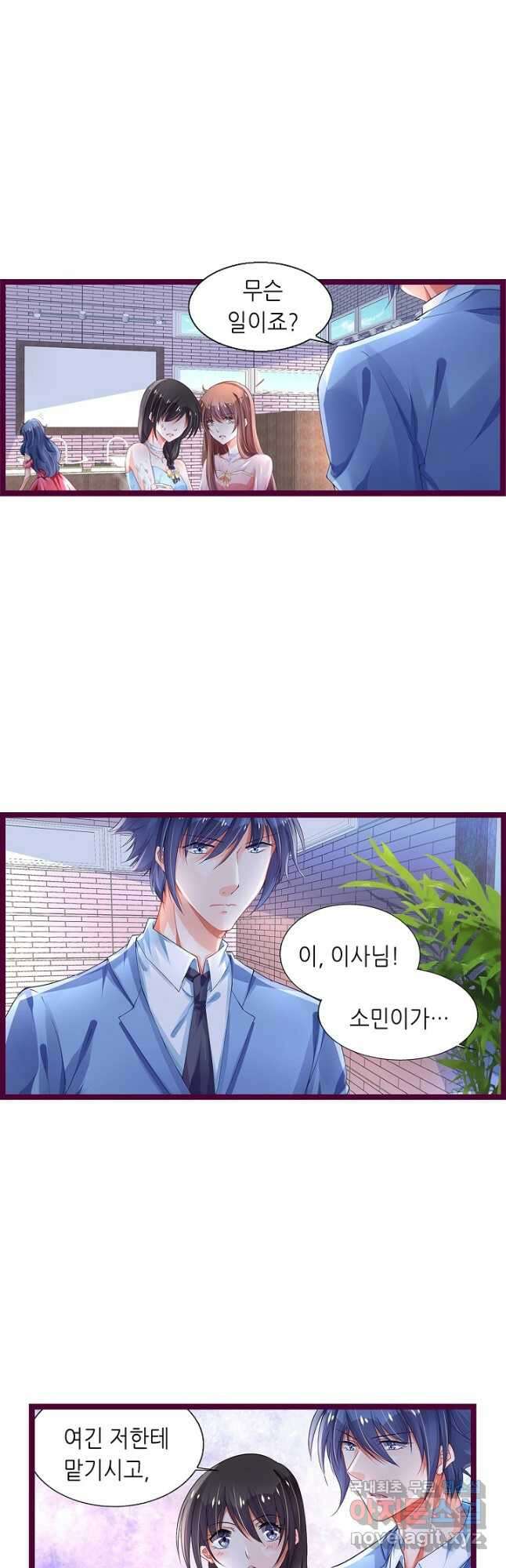 복수할까? 연애할까? 221화 11