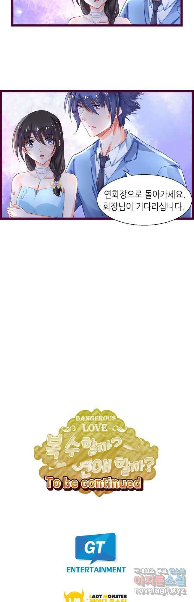 복수할까? 연애할까? 221화 12