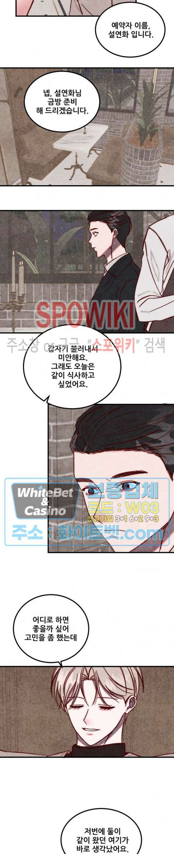 눈이 녹으면 봄이 올까요 10화 2