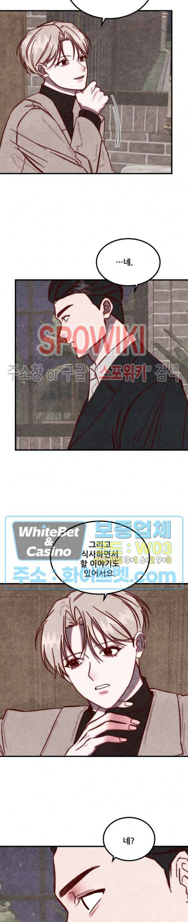 눈이 녹으면 봄이 올까요 10화 3