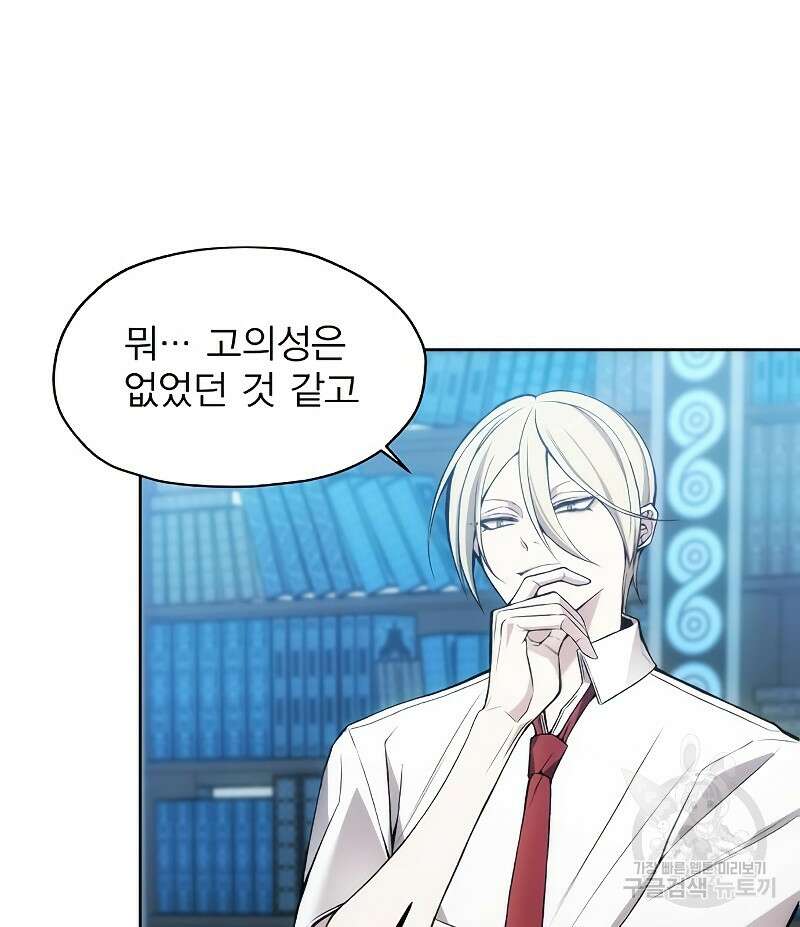 악당이 살아가는 법 29화 5
