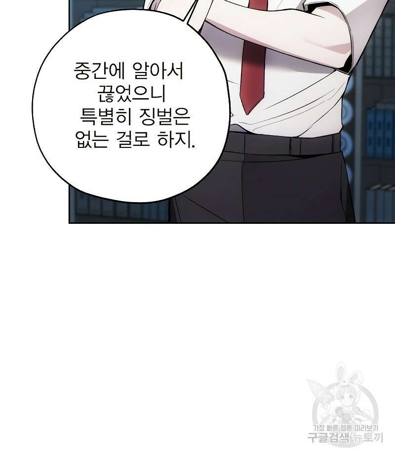 악당이 살아가는 법 29화 6