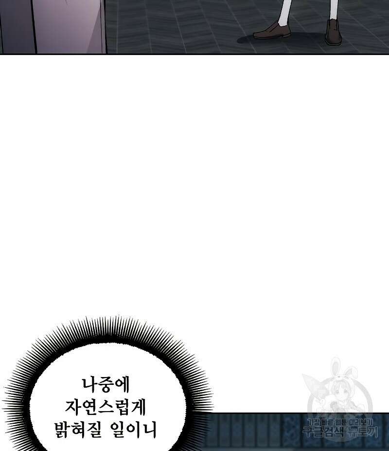 악당이 살아가는 법 29화 9