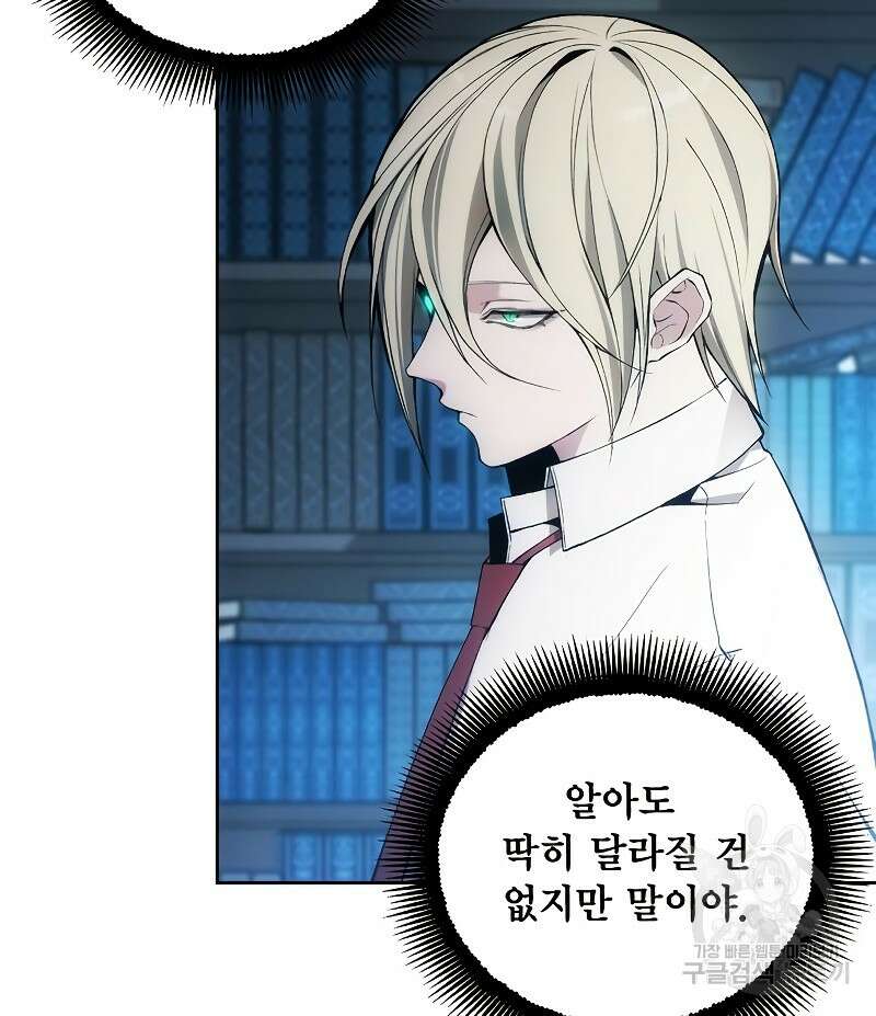 악당이 살아가는 법 29화 10