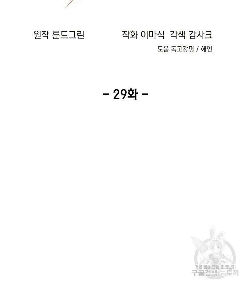 악당이 살아가는 법 29화 13