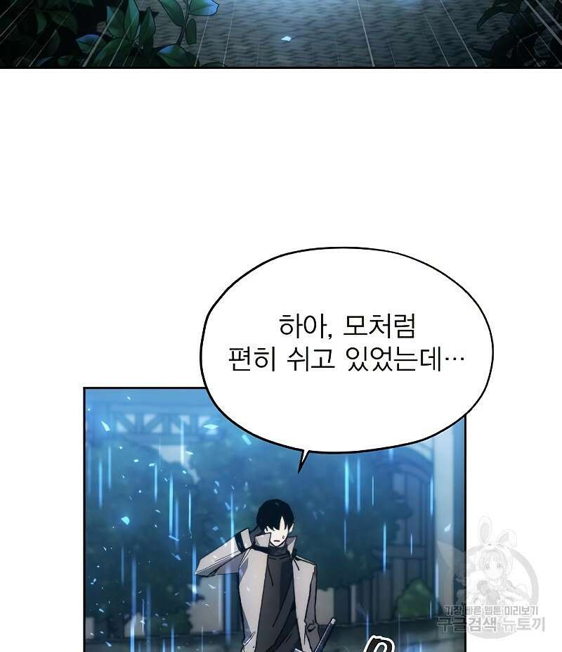 악당이 살아가는 법 29화 17