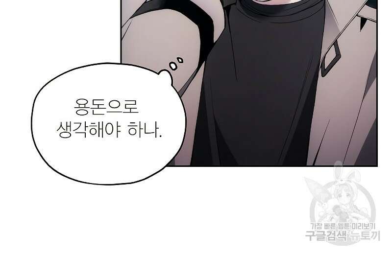 악당이 살아가는 법 29화 20