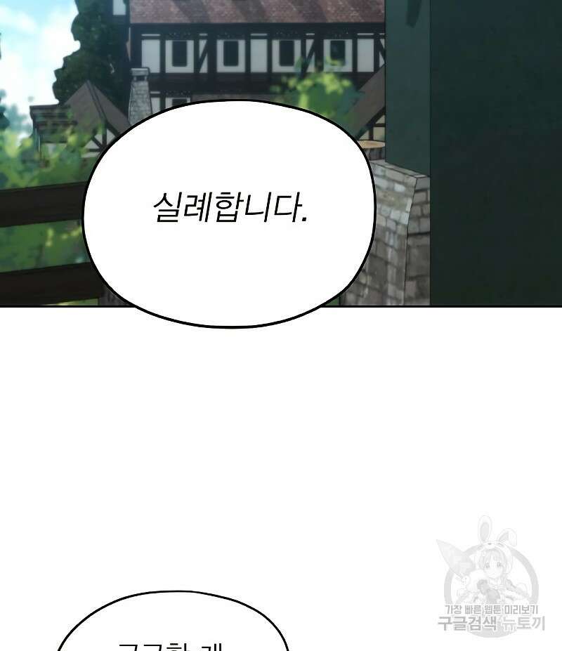 악당이 살아가는 법 29화 22