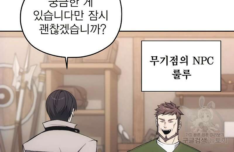 악당이 살아가는 법 29화 23