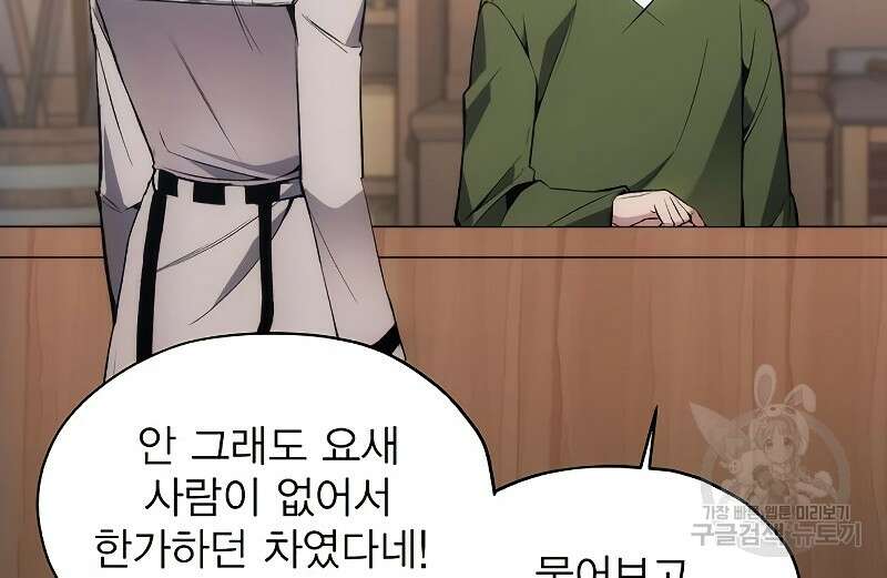 악당이 살아가는 법 29화 24