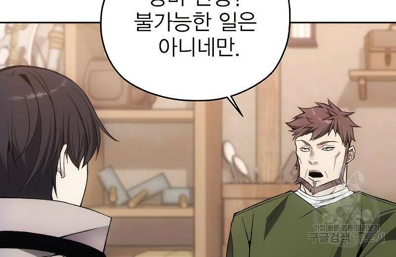 악당이 살아가는 법 29화 27