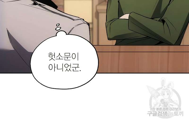 악당이 살아가는 법 29화 28