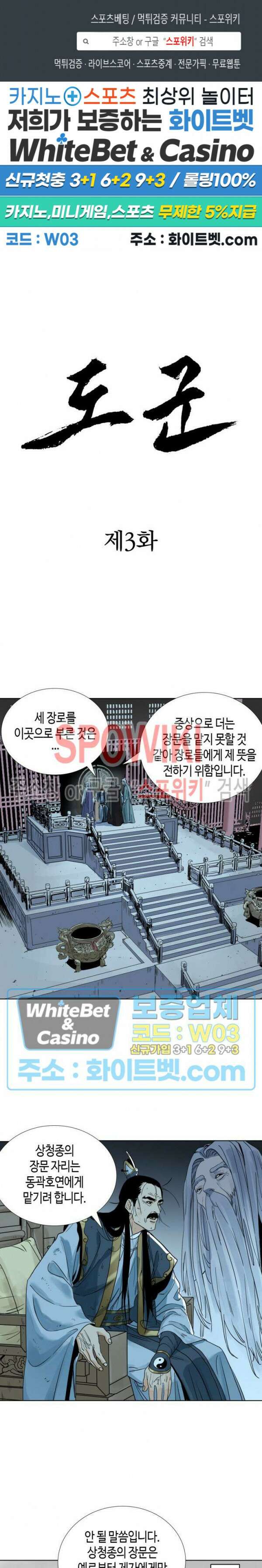 도군 3화 1