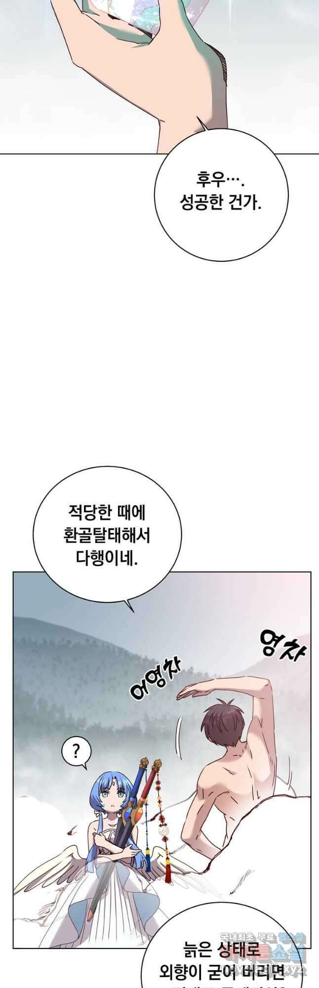만렙 영웅님께서 귀환하신다! 115화 7