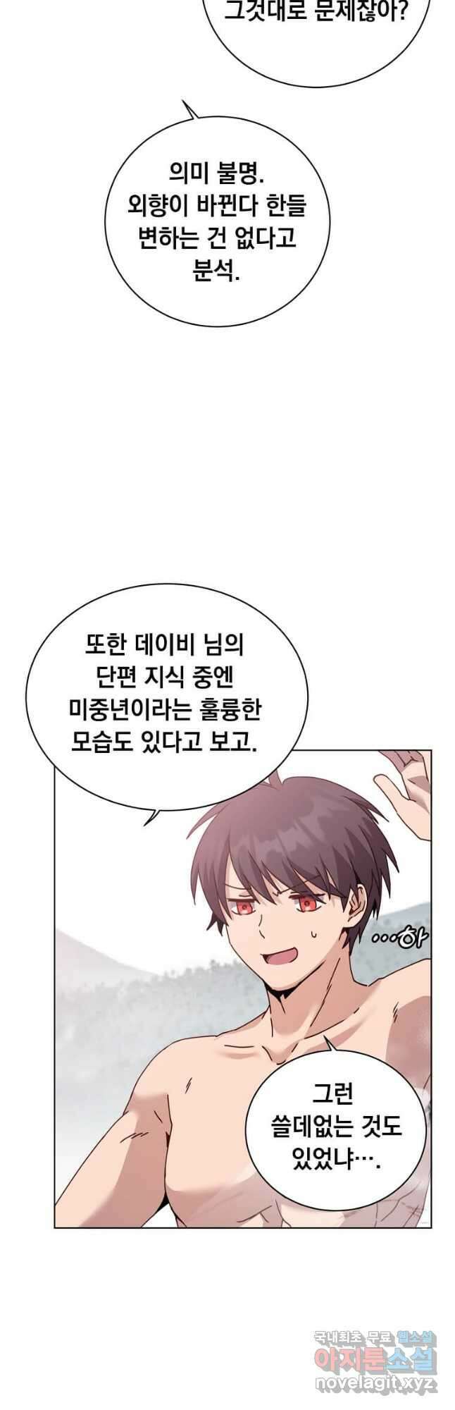 만렙 영웅님께서 귀환하신다! 115화 8