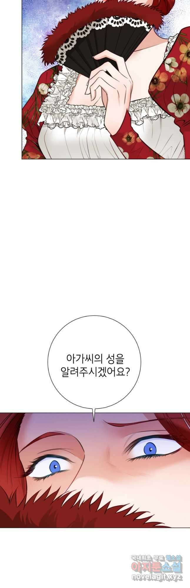사랑받는 언니가 사라진 세계 23화 3