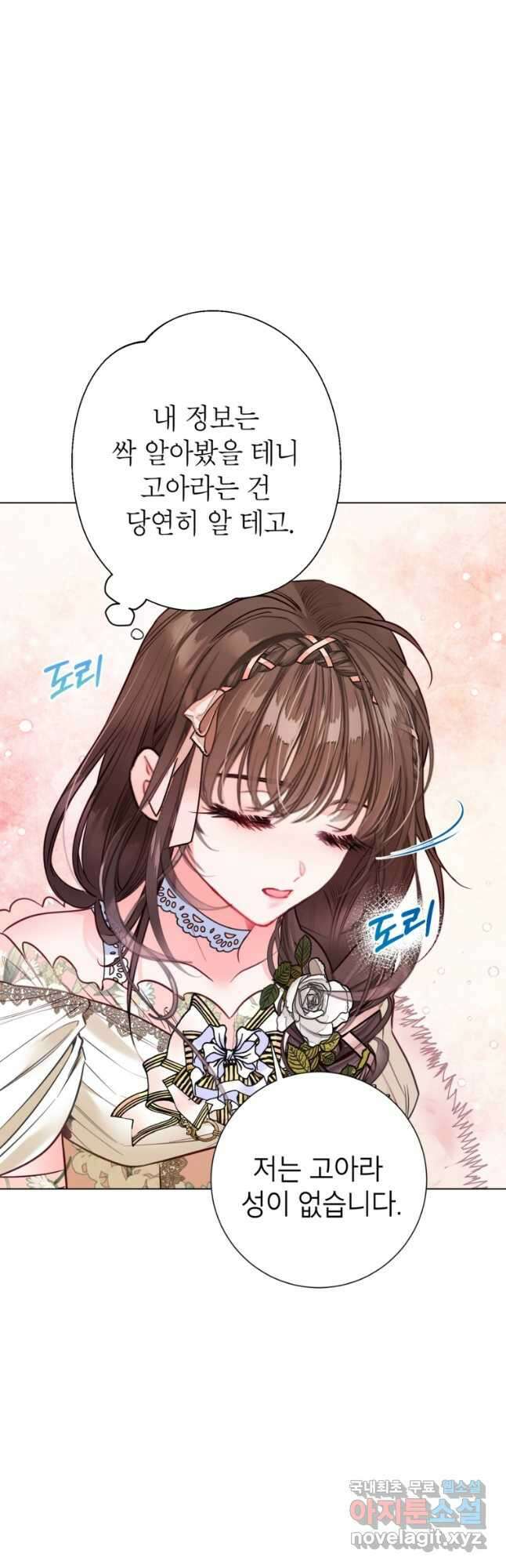 사랑받는 언니가 사라진 세계 23화 4