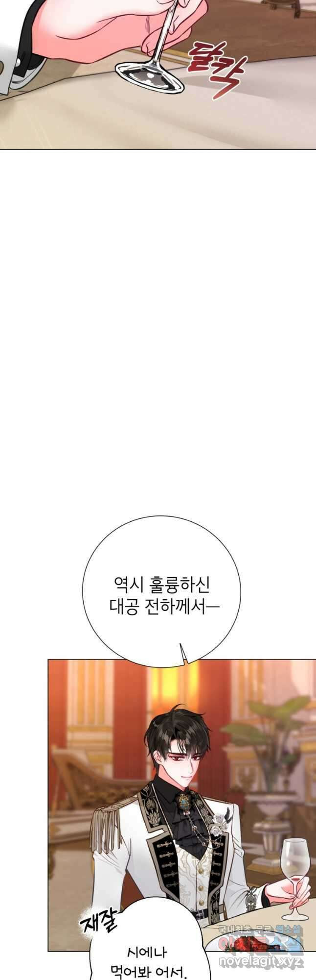 사랑받는 언니가 사라진 세계 23화 11