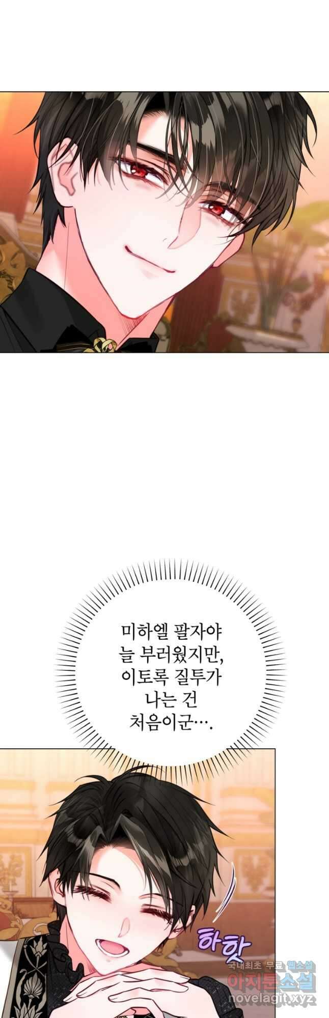 사랑받는 언니가 사라진 세계 23화 13